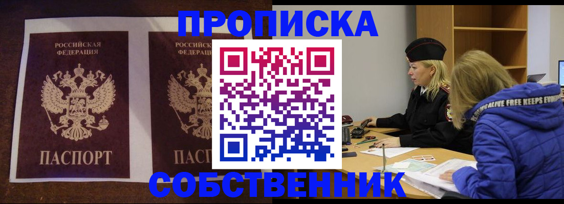 временная регистрация купить в Барыше