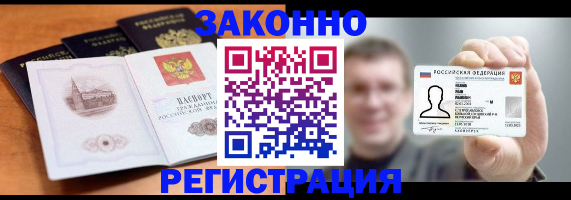 прописка регистрация в Барыше