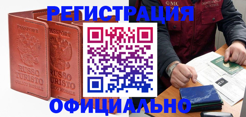 временная регистрация для школы в Барыше