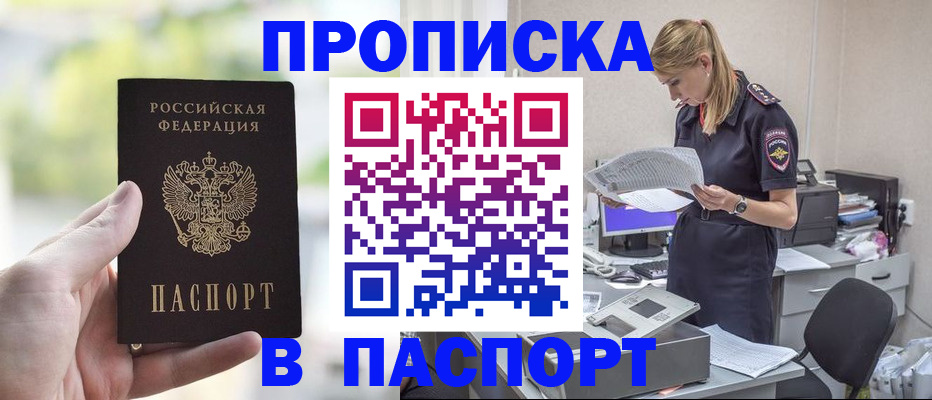 прописка ребенка в Барыше