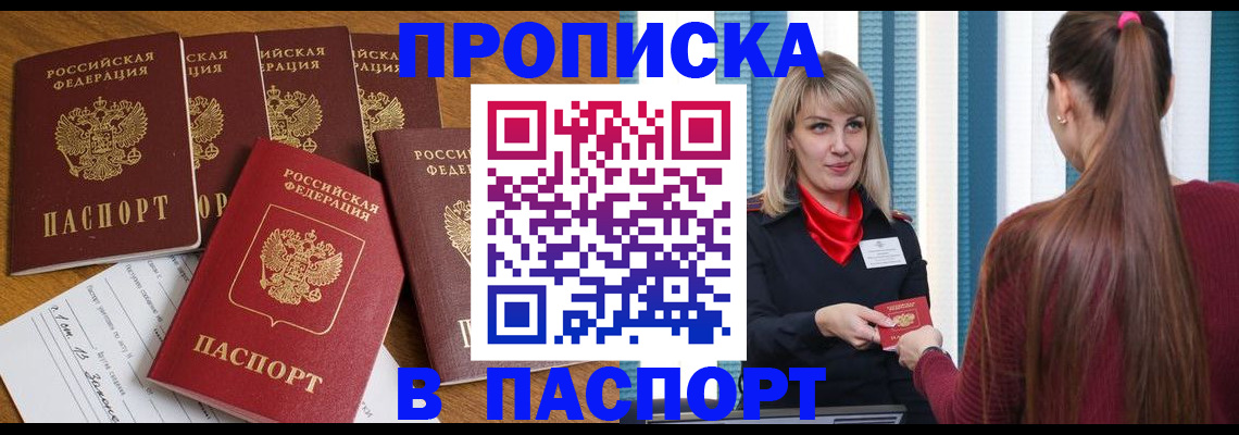 прописка регистрация в Барыше