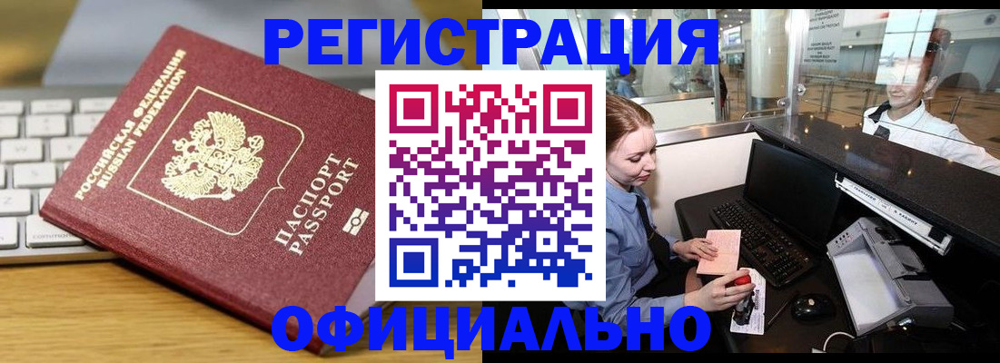 временная регистрация поиск в Барыше